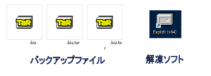 バックアップファイル解凍ソフト