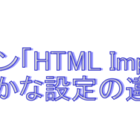 ワードプレス　プラグイン　「HTML Import 2」