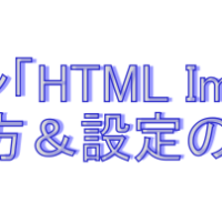 ワードプレス　プラグイン　HTML Import 2