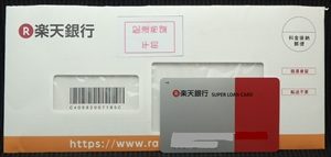 楽天銀行カードローン