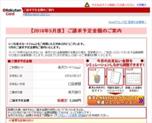 楽天クレジットカード2