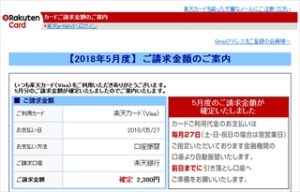 楽天クレジットカード3