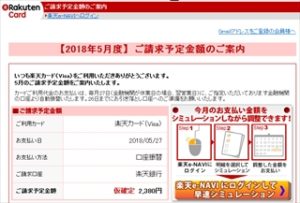 楽天クレジットカード2