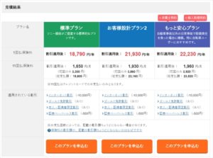 ソニー損保自動車保険見積もり