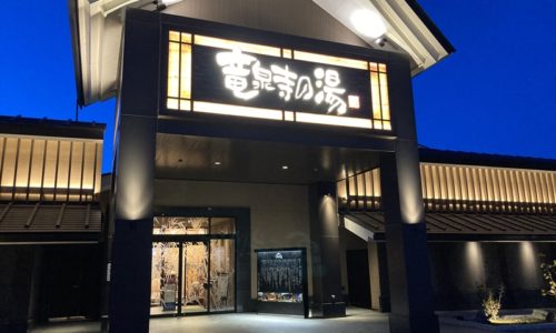天空スパヒルズ 竜泉寺の湯 名古屋守山本店