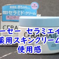 コーセー　セラミエイド　薬用スキンクリームの使用感